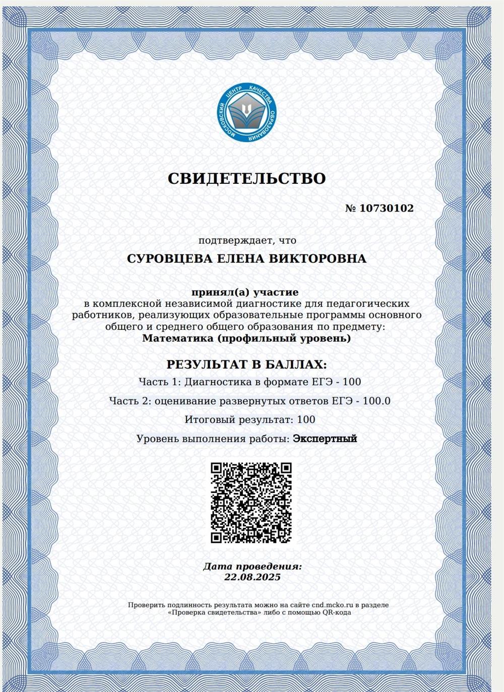 Диагностика МЦКО. Экспертный уровень. Действительно 3 года. 