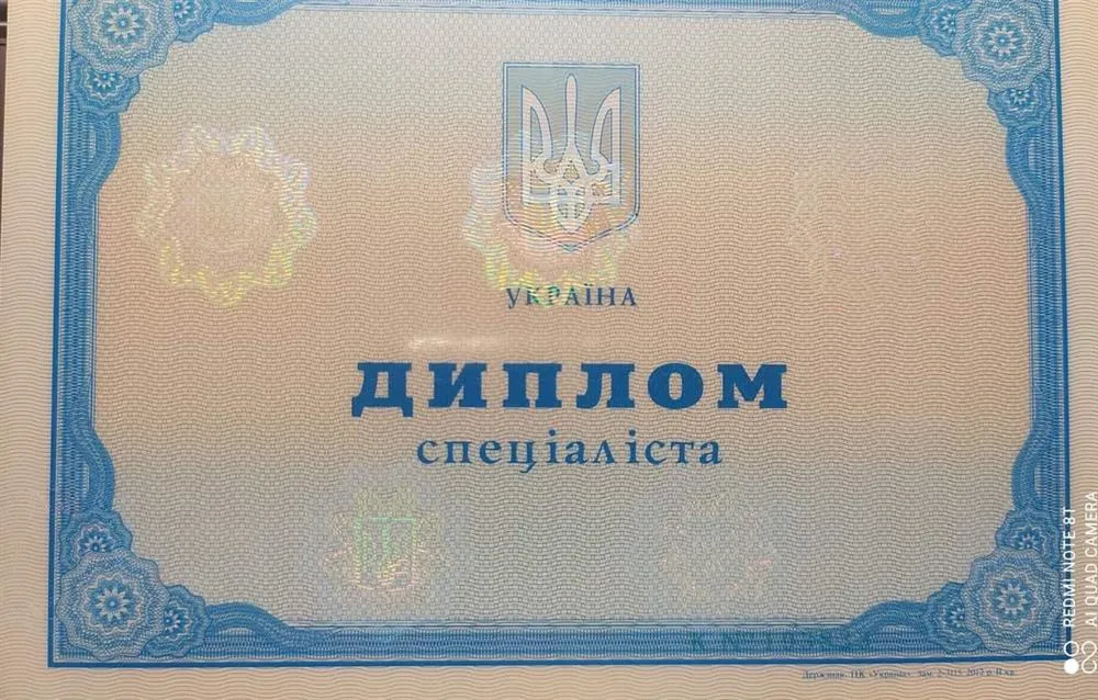 Диплом о высшем образовании