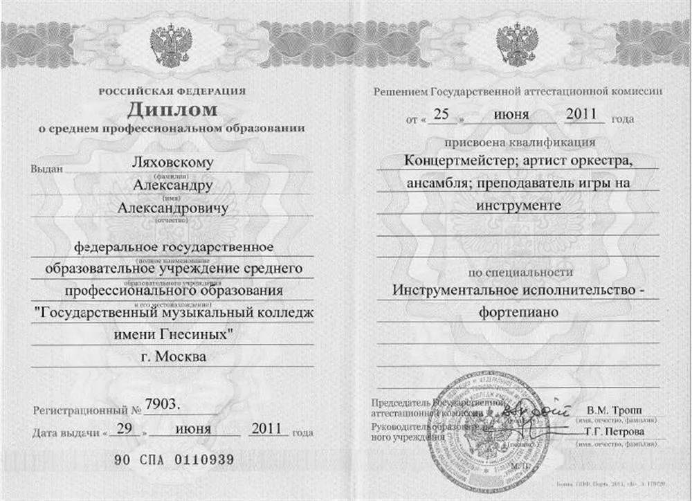 Диплом