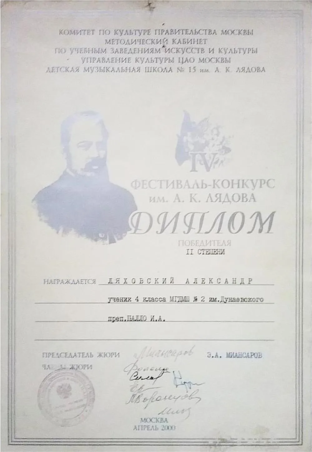 Диплом