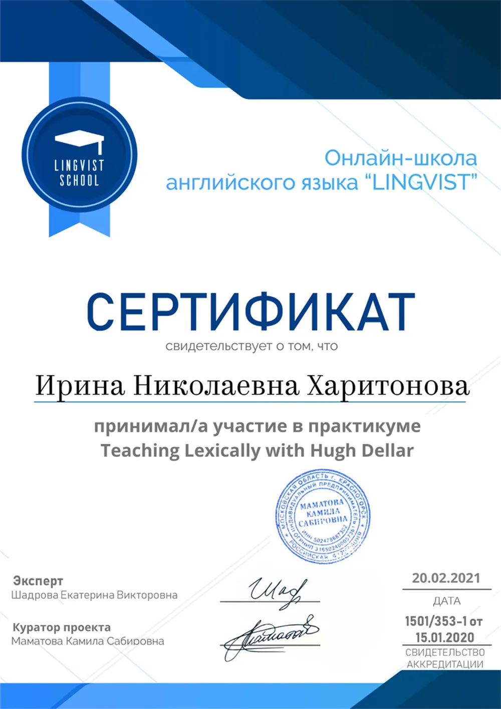 Сертификат об участии в практикуме 