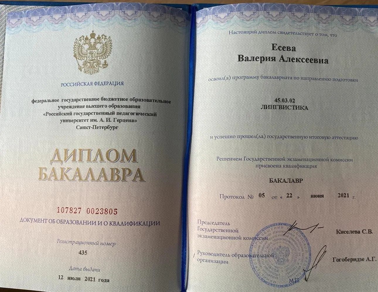 Диплом бакалавра 