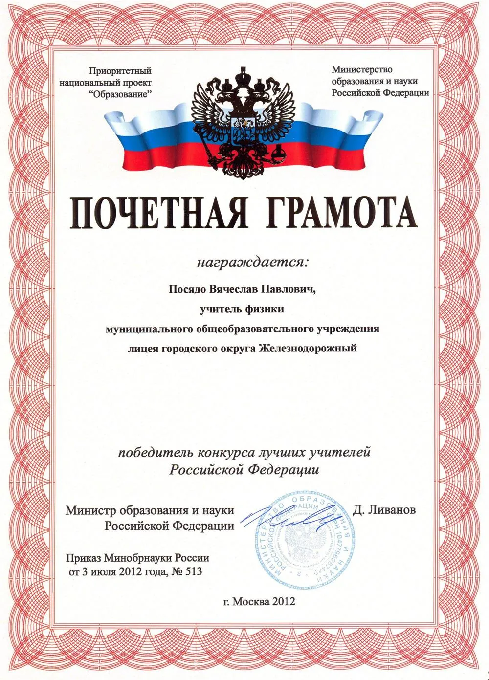 Почётная грамота