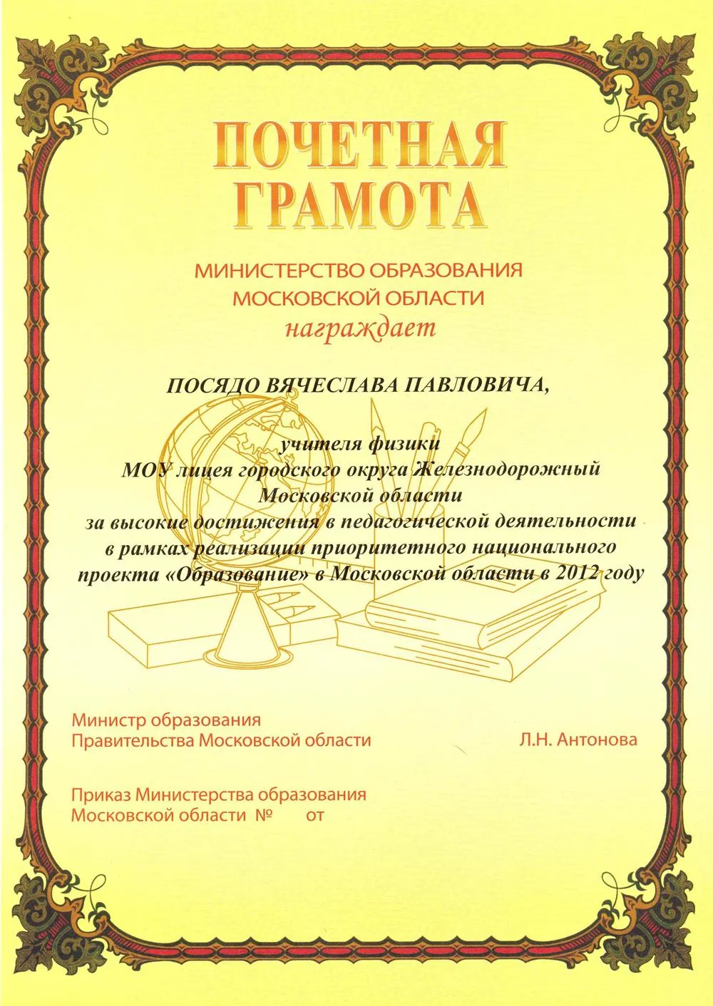Почётная грамота