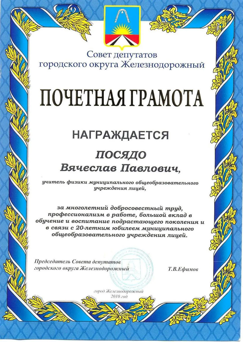 Почётная грамота