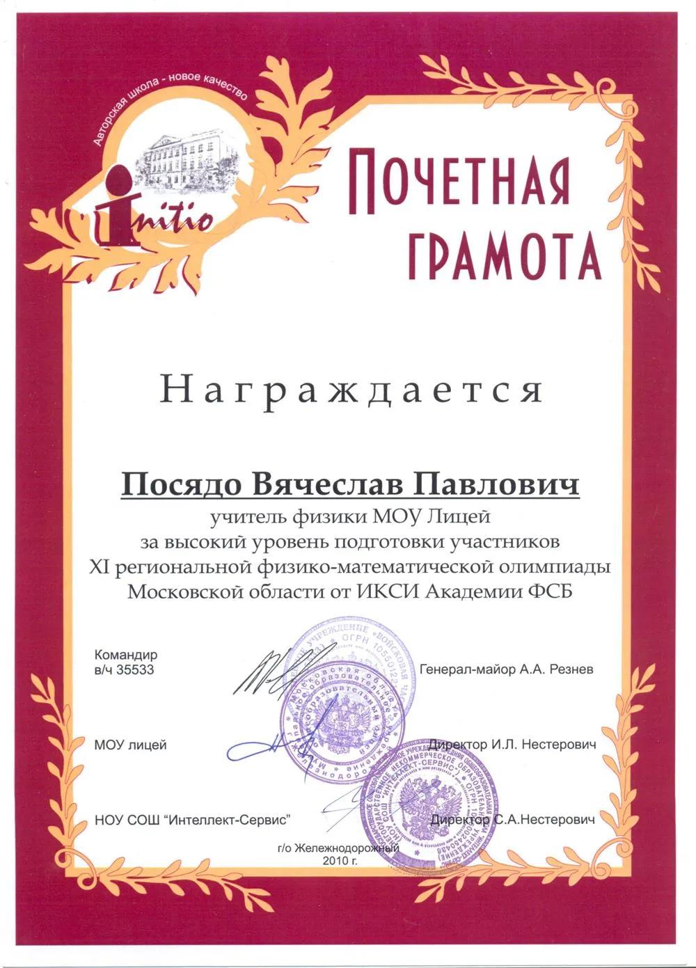 Почётная грамота