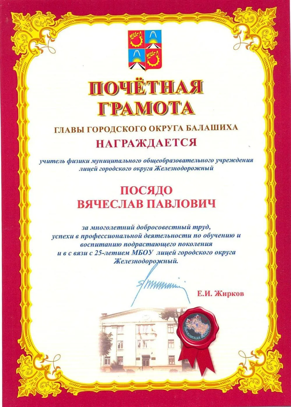 Почётная грамота