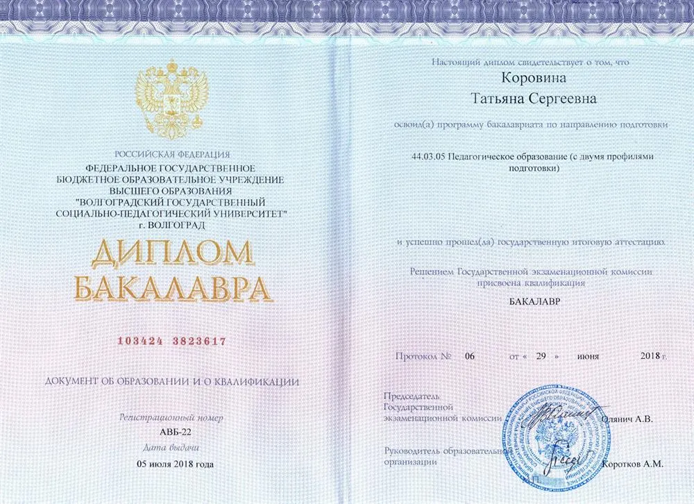 Диплом об образовании