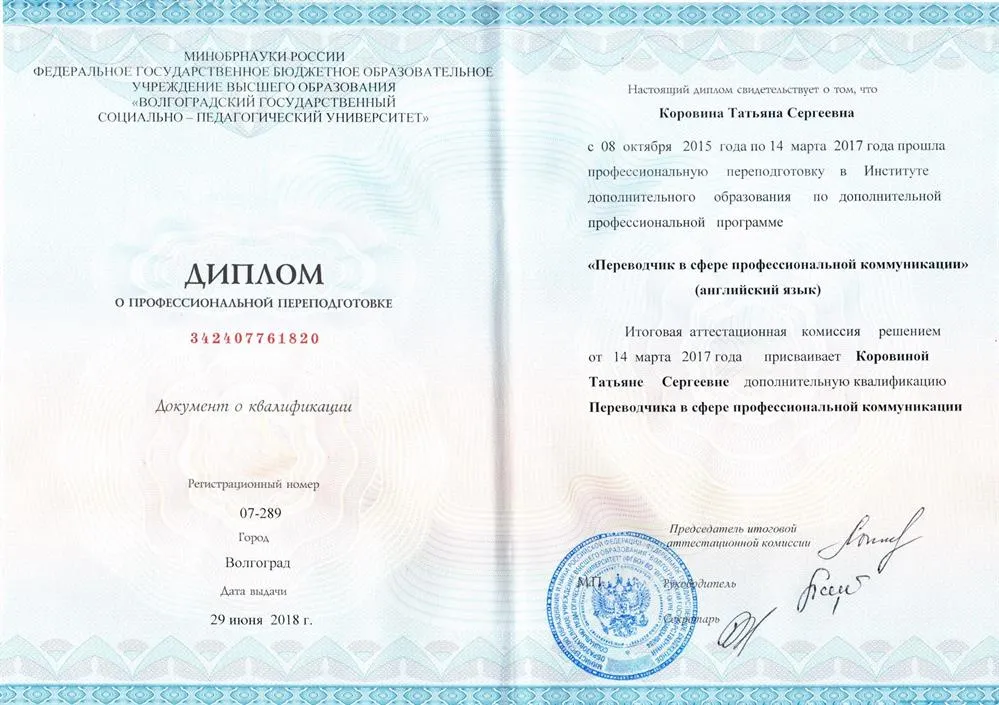 Диплом об образовании переводчика