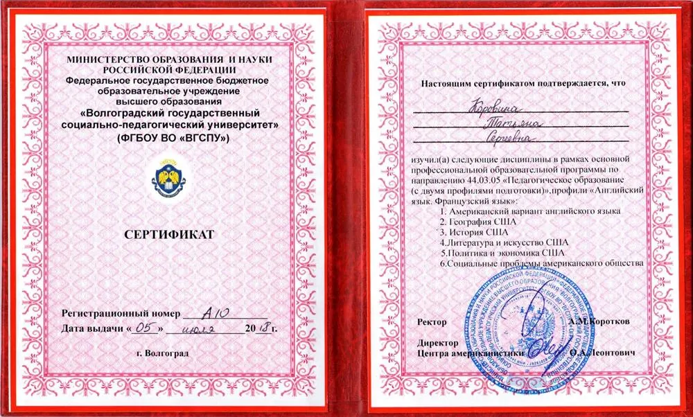 Сертификат американиста