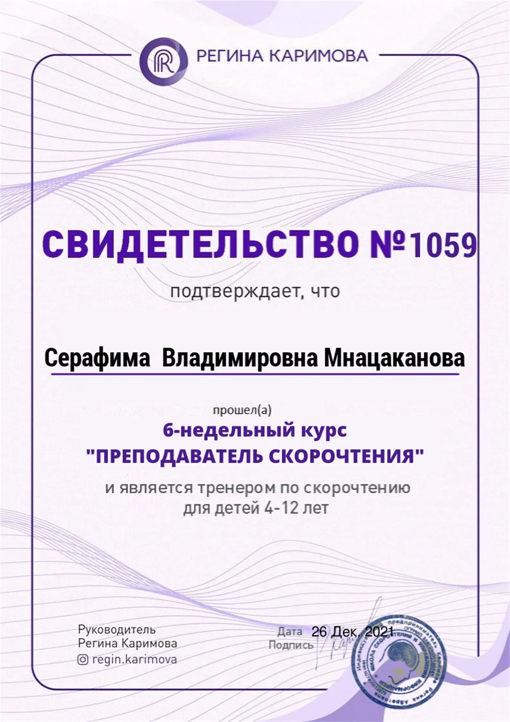 Свидетельство 