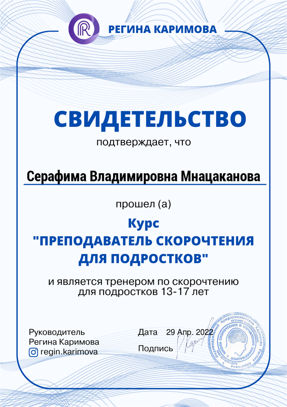 Свидетельство