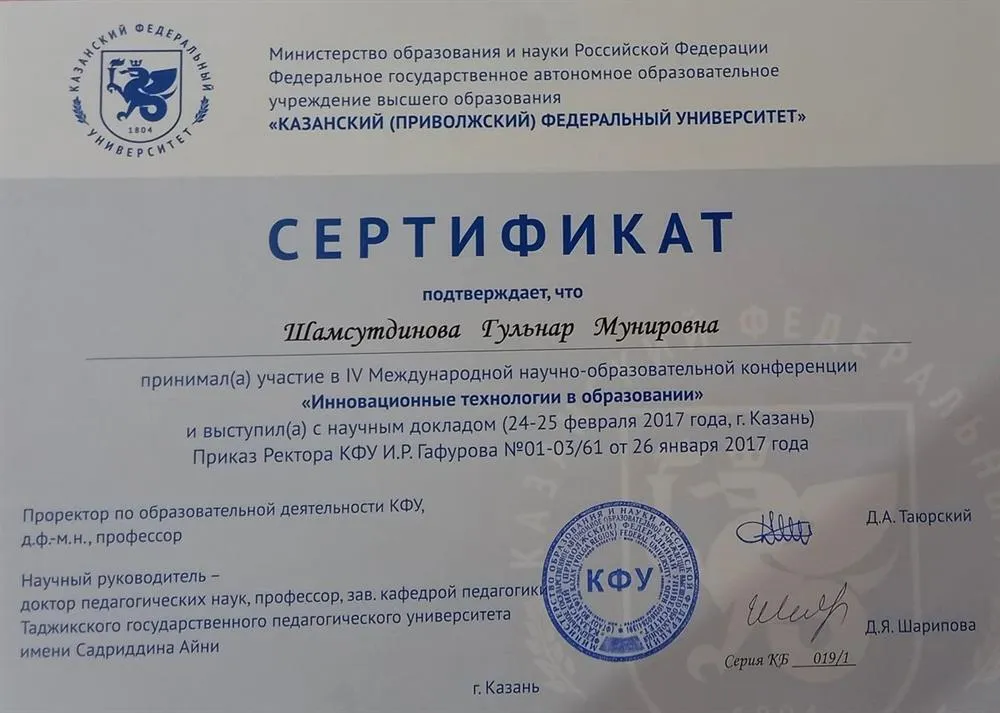 Сертификат за участие в международной НПК 