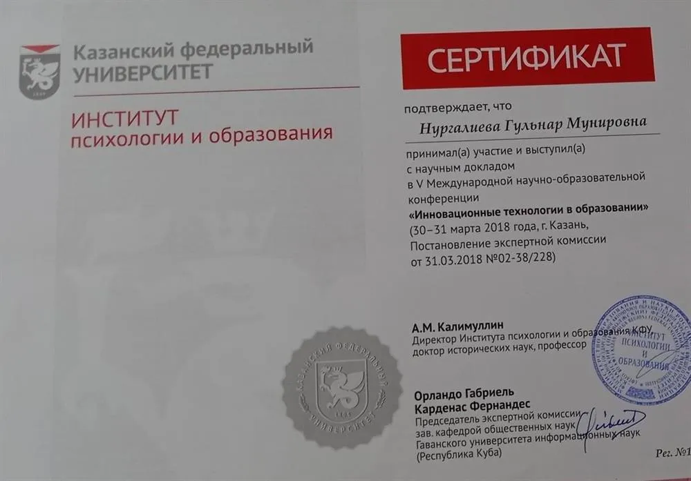 Сертификат за выступление в международной НПК 