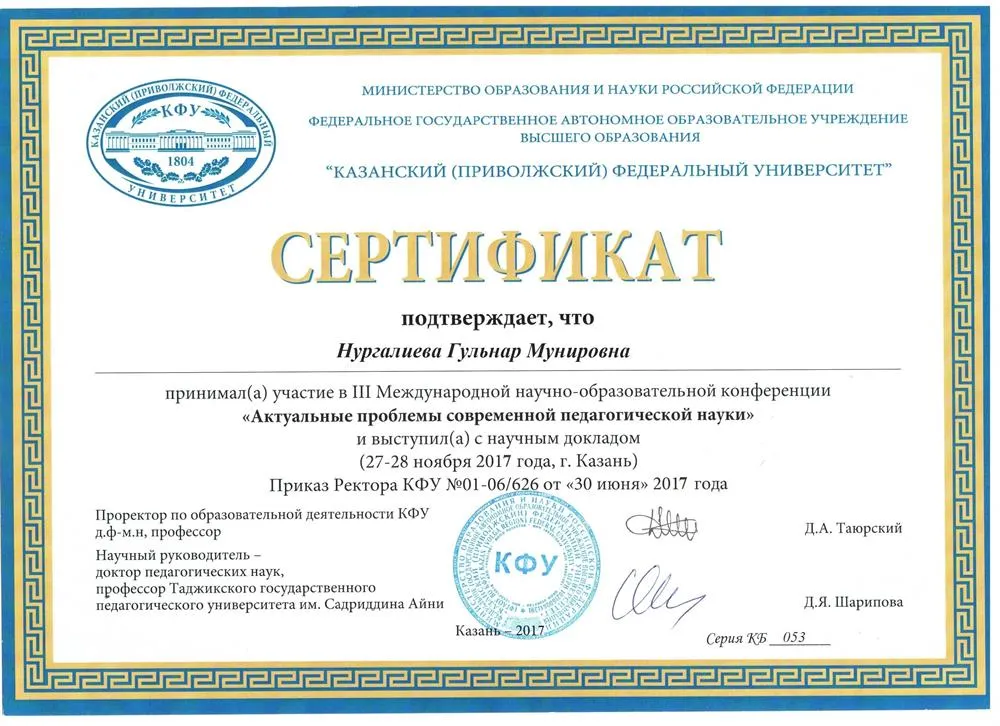 Сертификат за выступление в  международной НПК