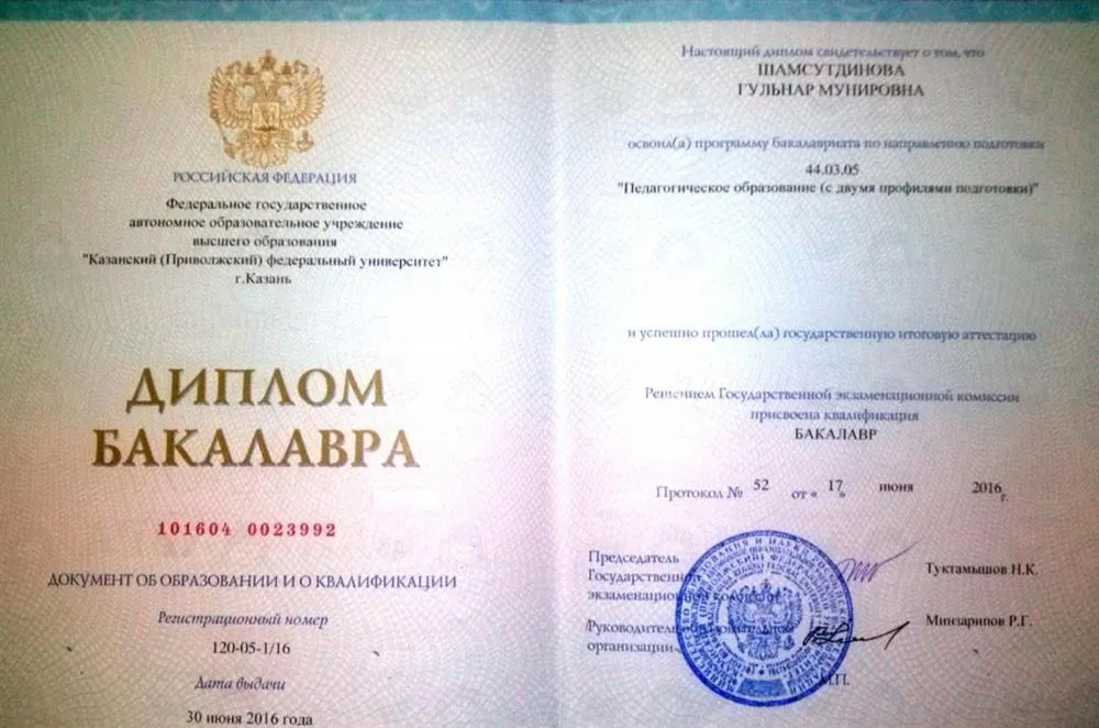 Диплом о высшем  образовании