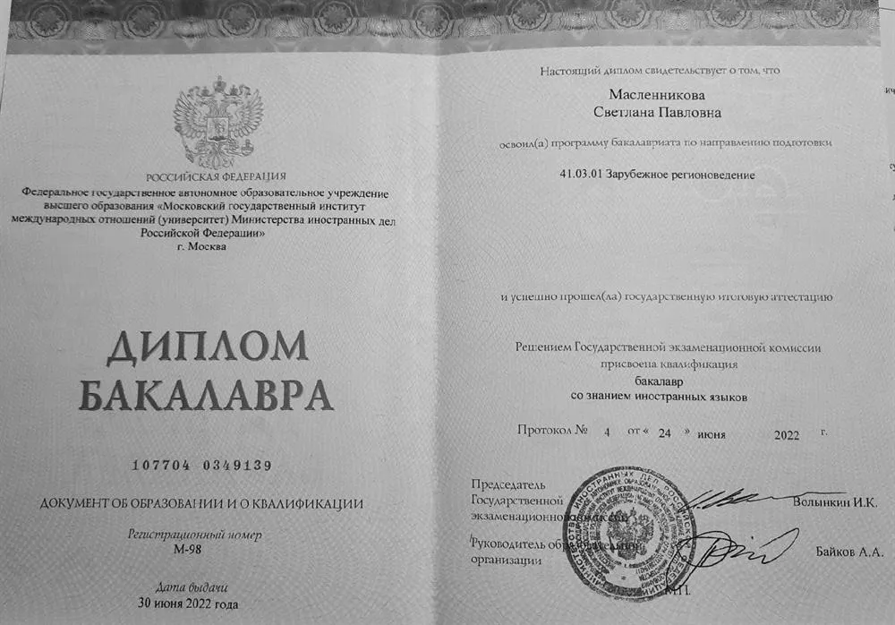 Диплом о высшем образовании