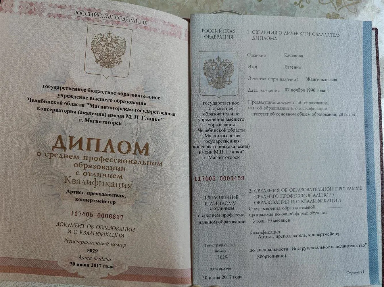 Диплом о среднем профессиональном образовании с отличием