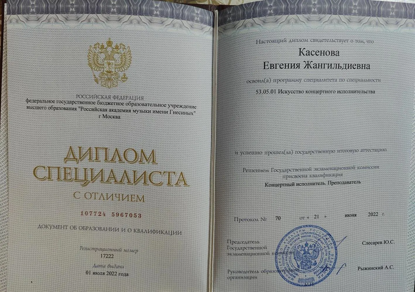 Диплом о высшем образовании специалиста с отличием