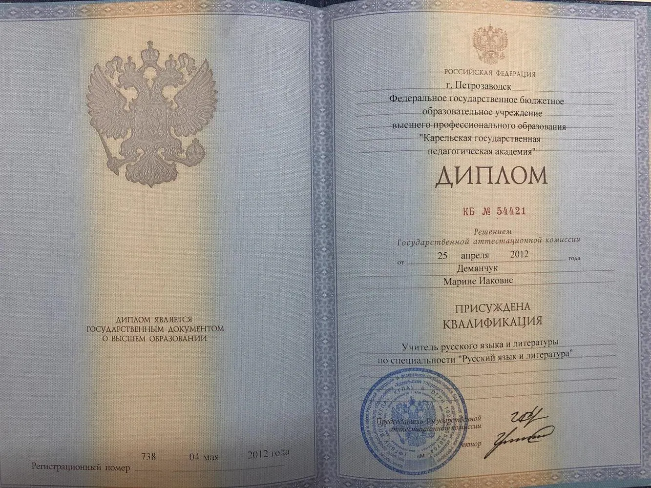 Диплом 