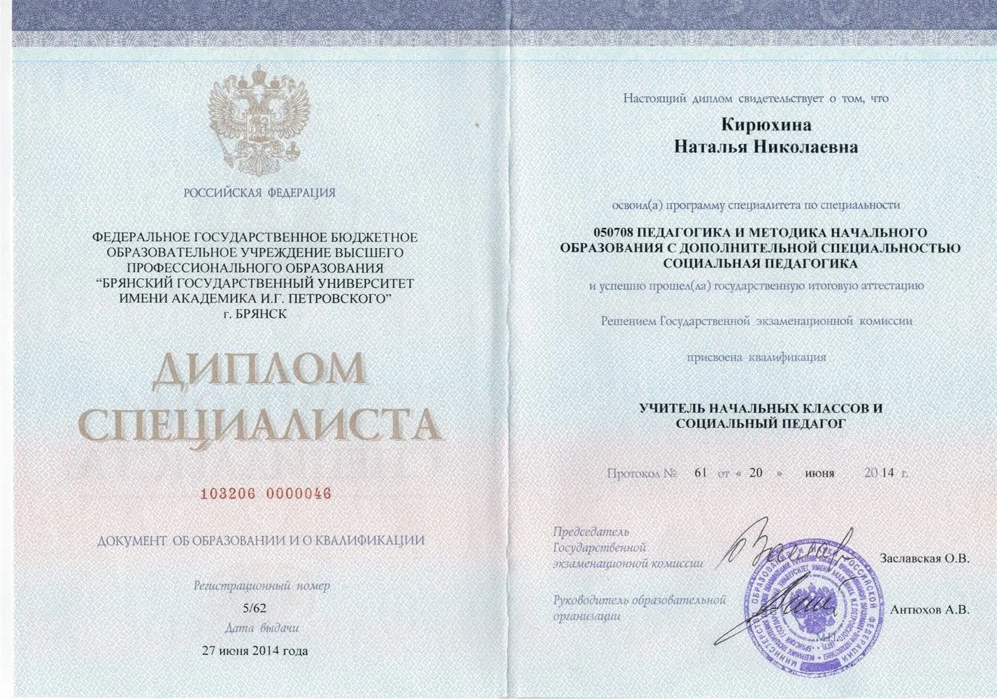 Диплом 