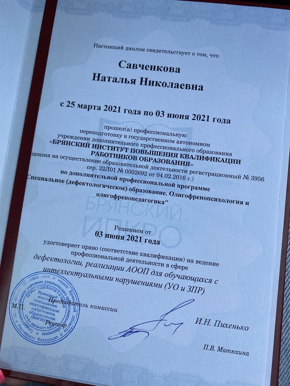 Диплом 2