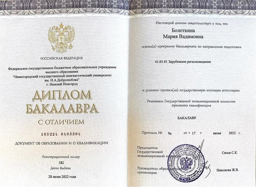 Диплом о ВО с отличием