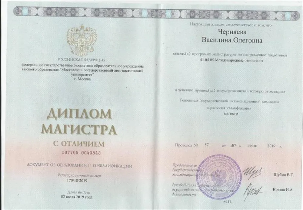 Диплом магистра