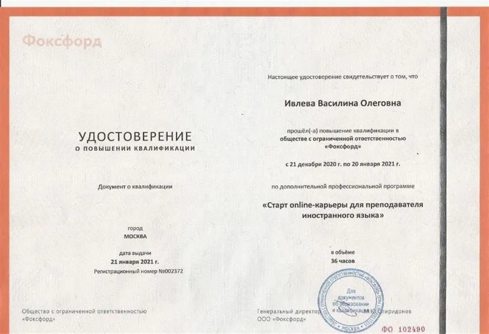 Фоксфорд