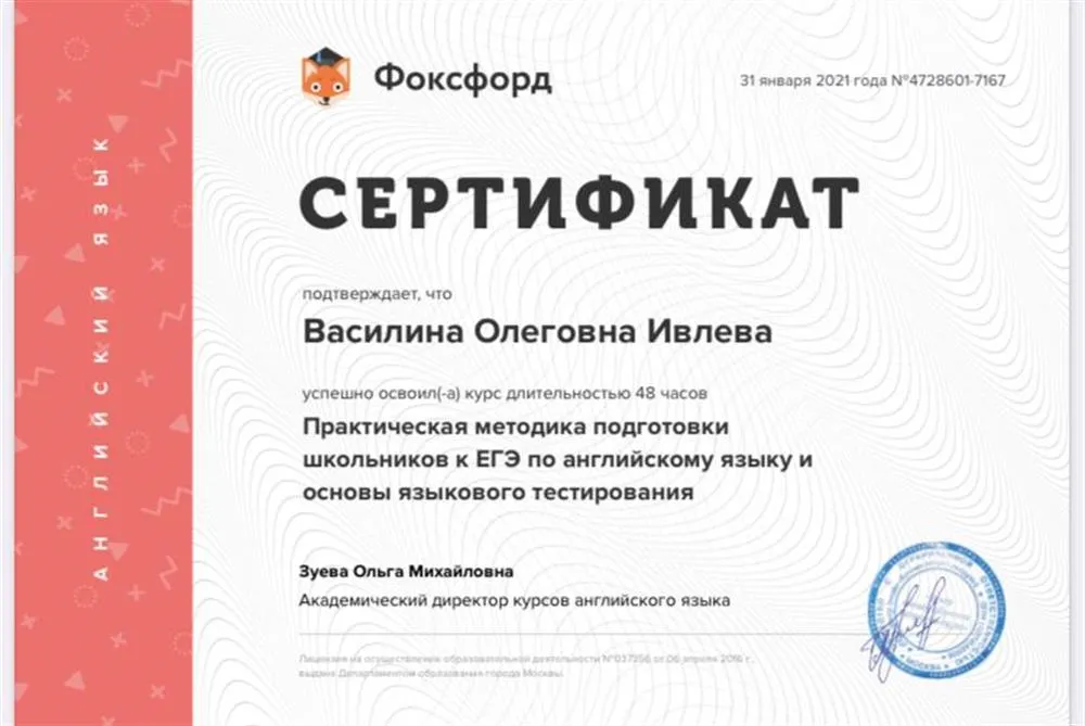 Фоксфорд
