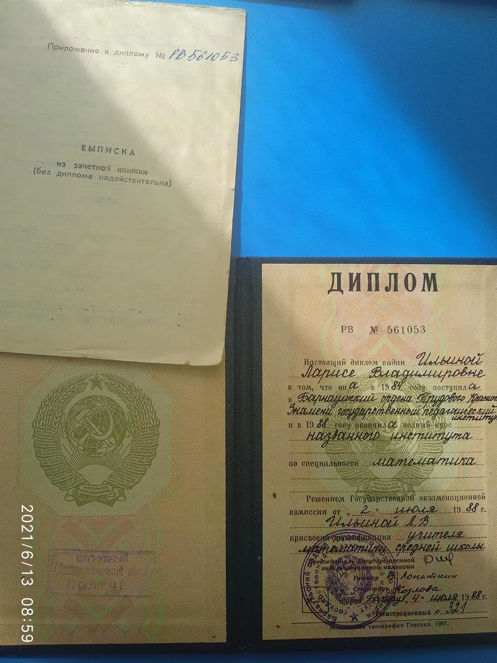 Диплом