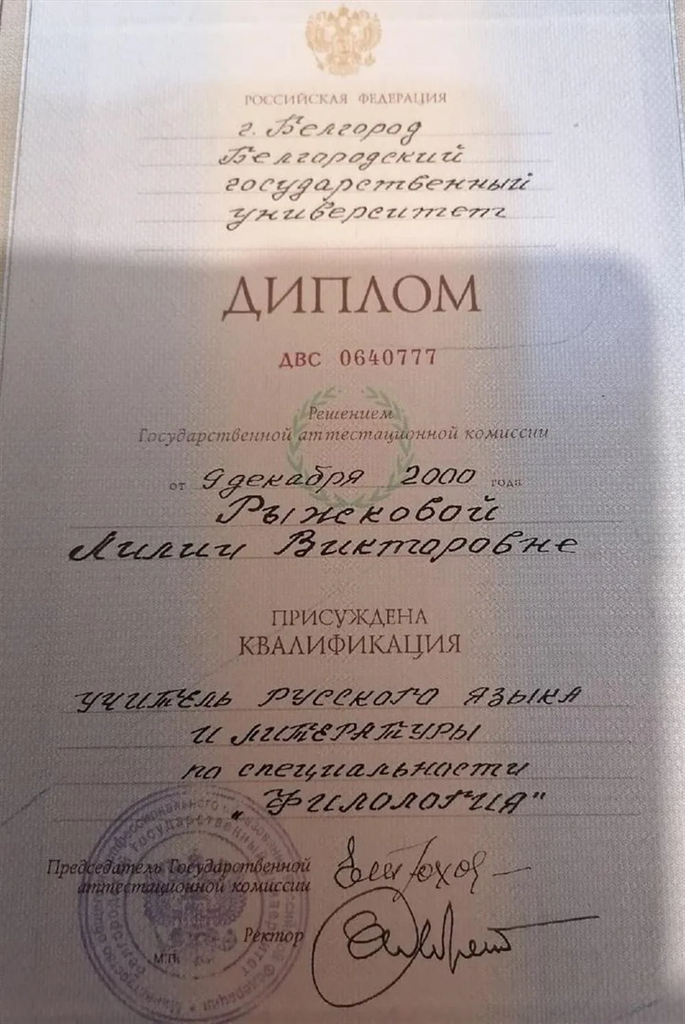 Диплом