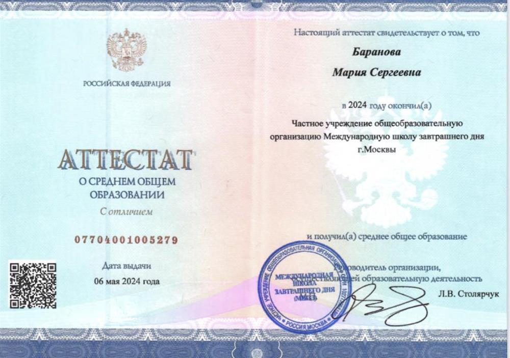 Аттестат