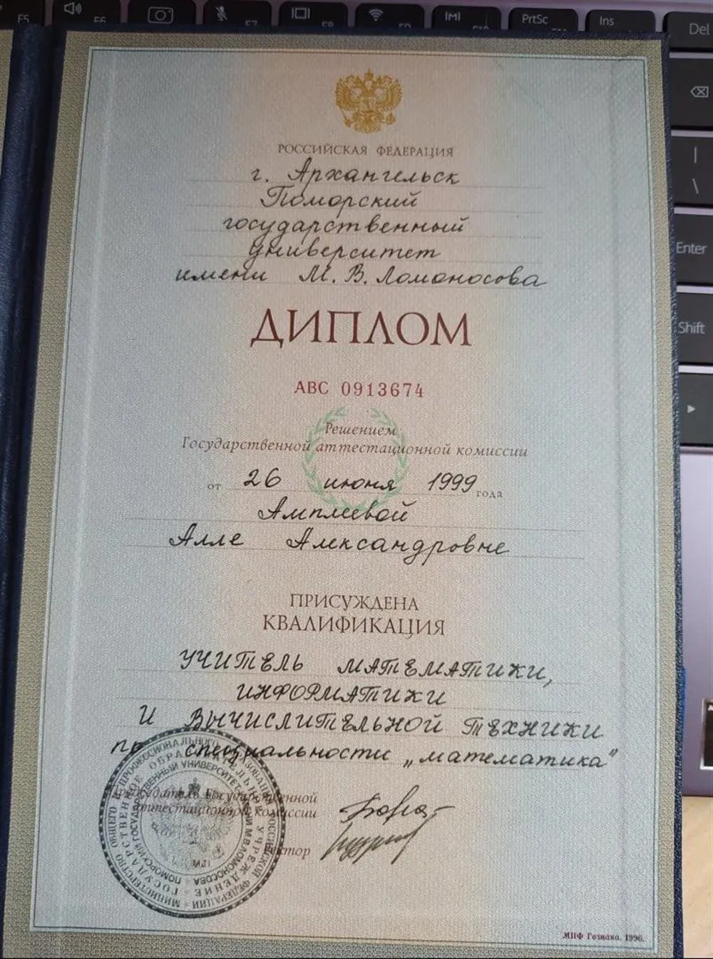 Диплом об образовании