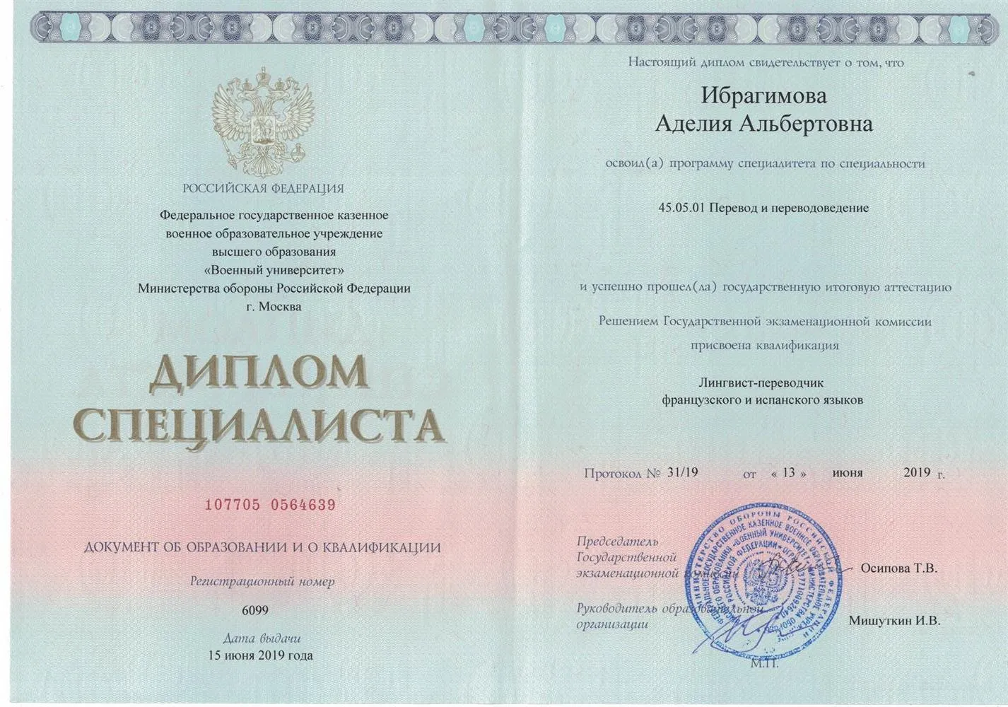 Диплом 