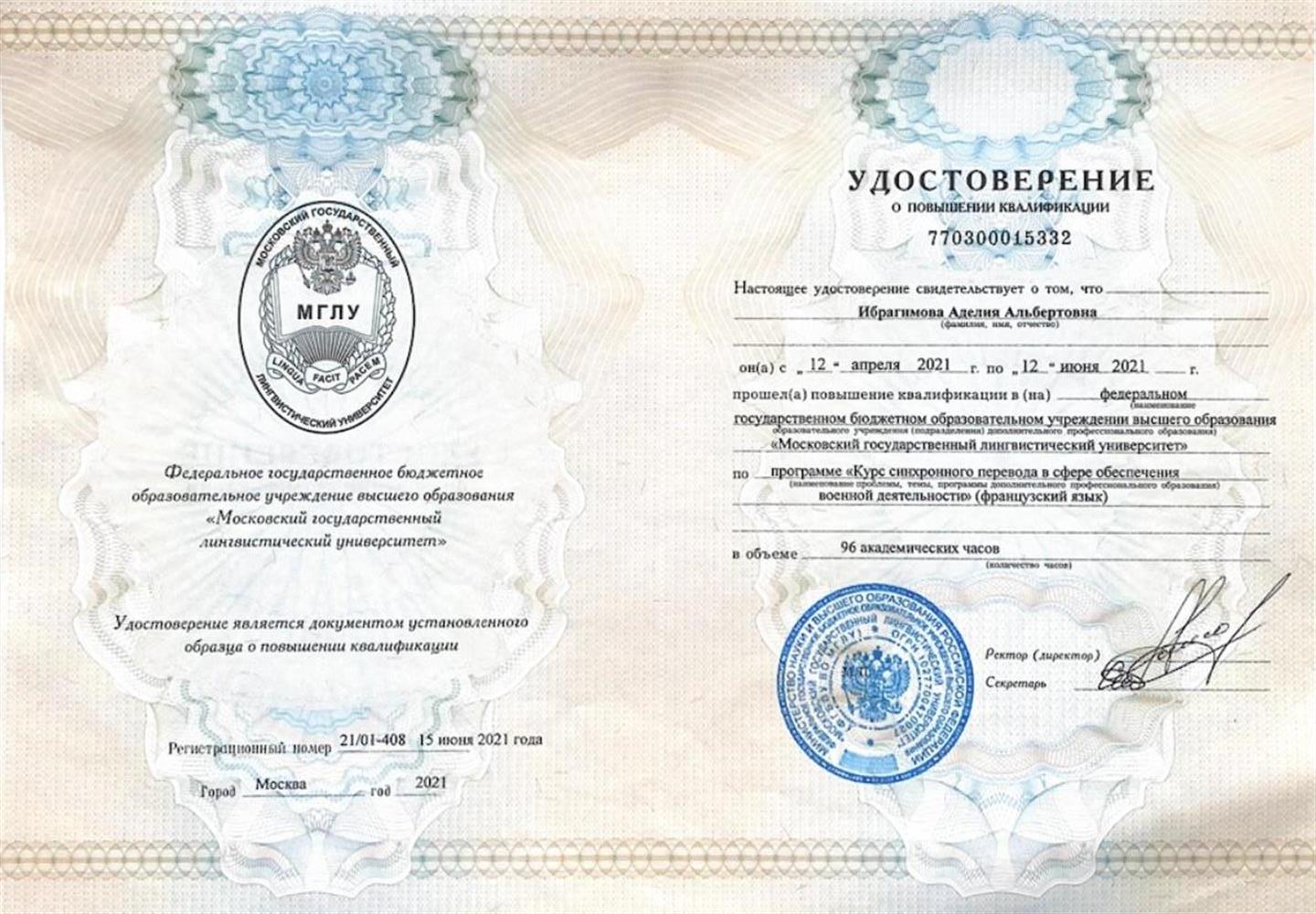 Курс синхронного перевода