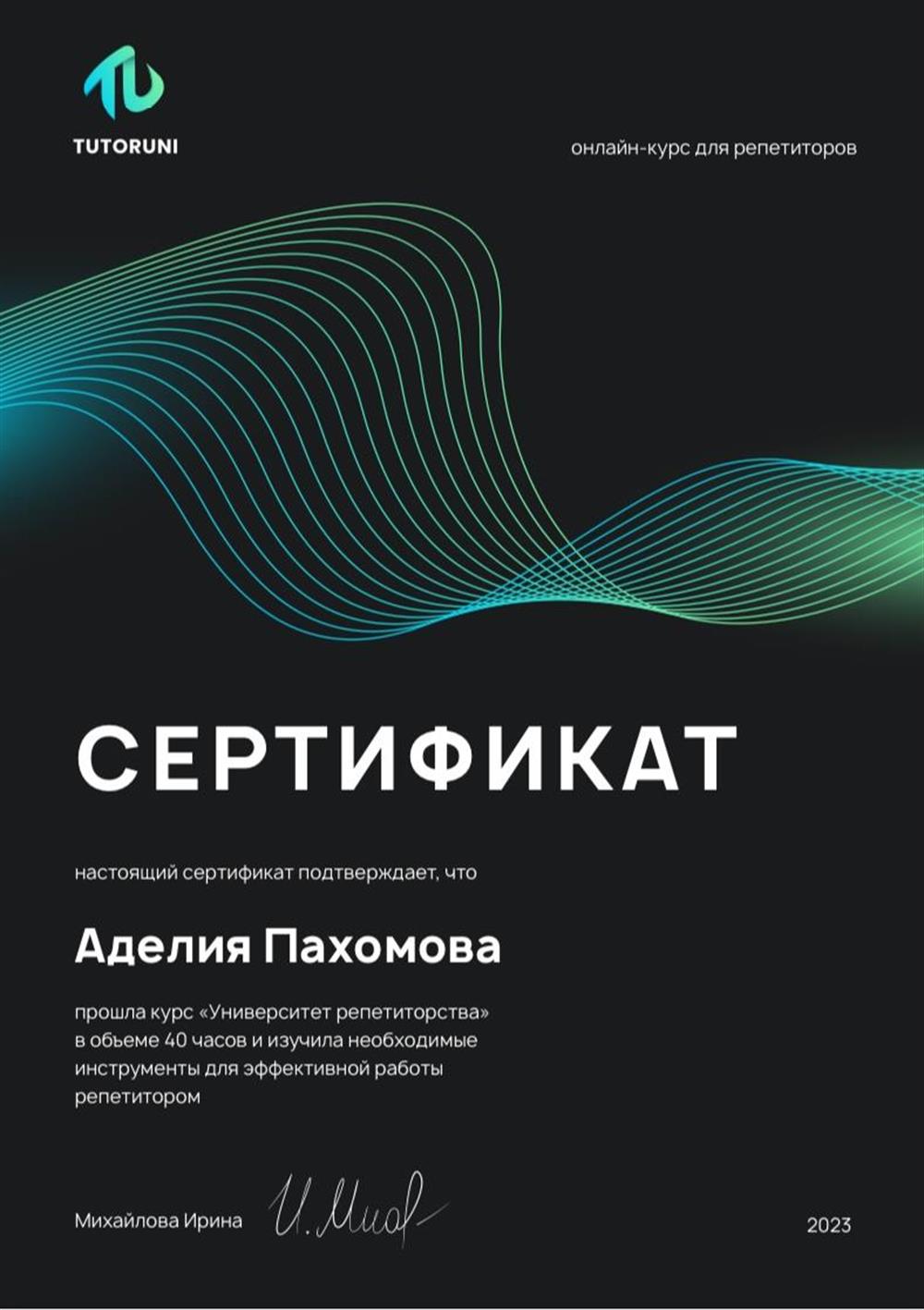 Сертификат. Повышение квалификации
