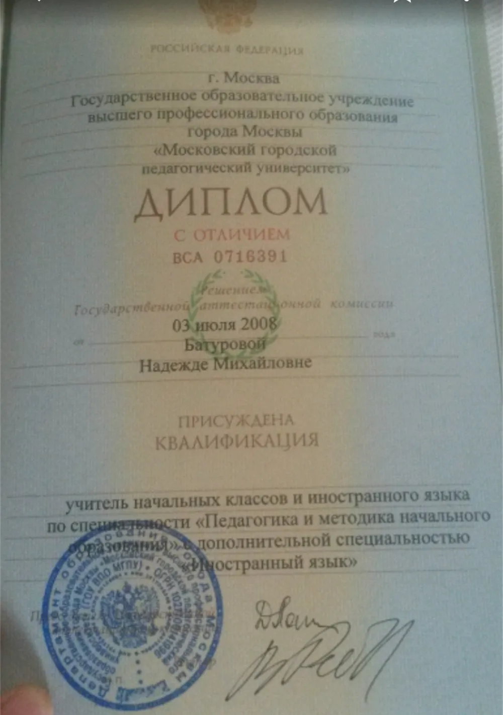 Диплом