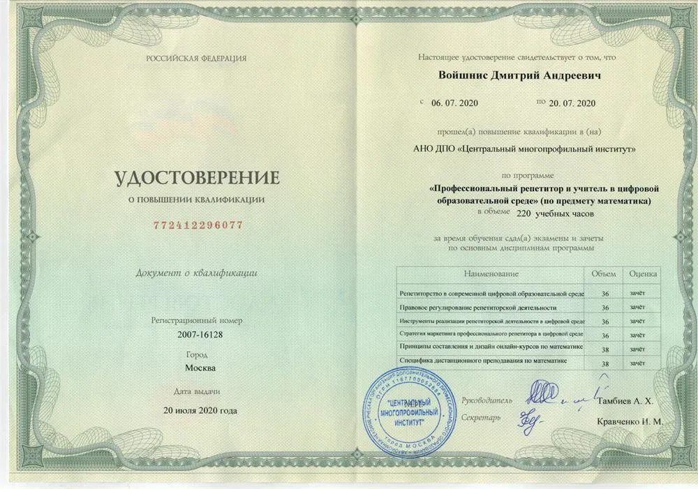Удостоверение