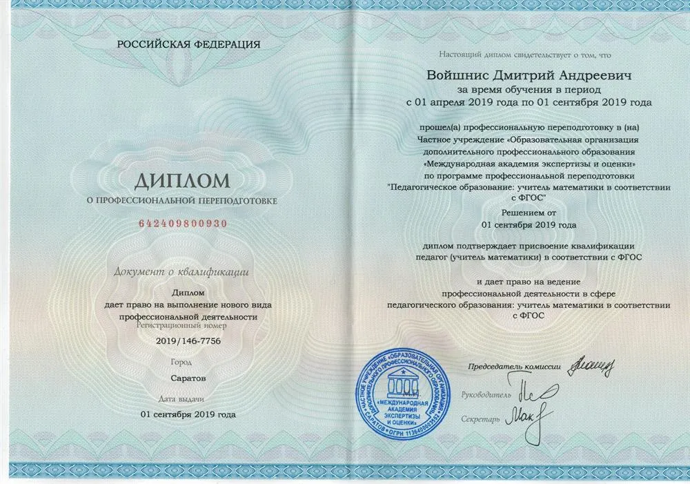 Диплом