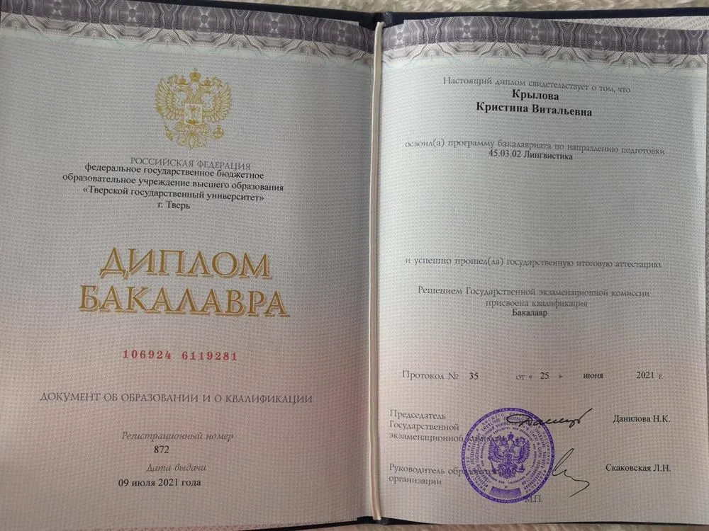 Диплом о высшем образовании