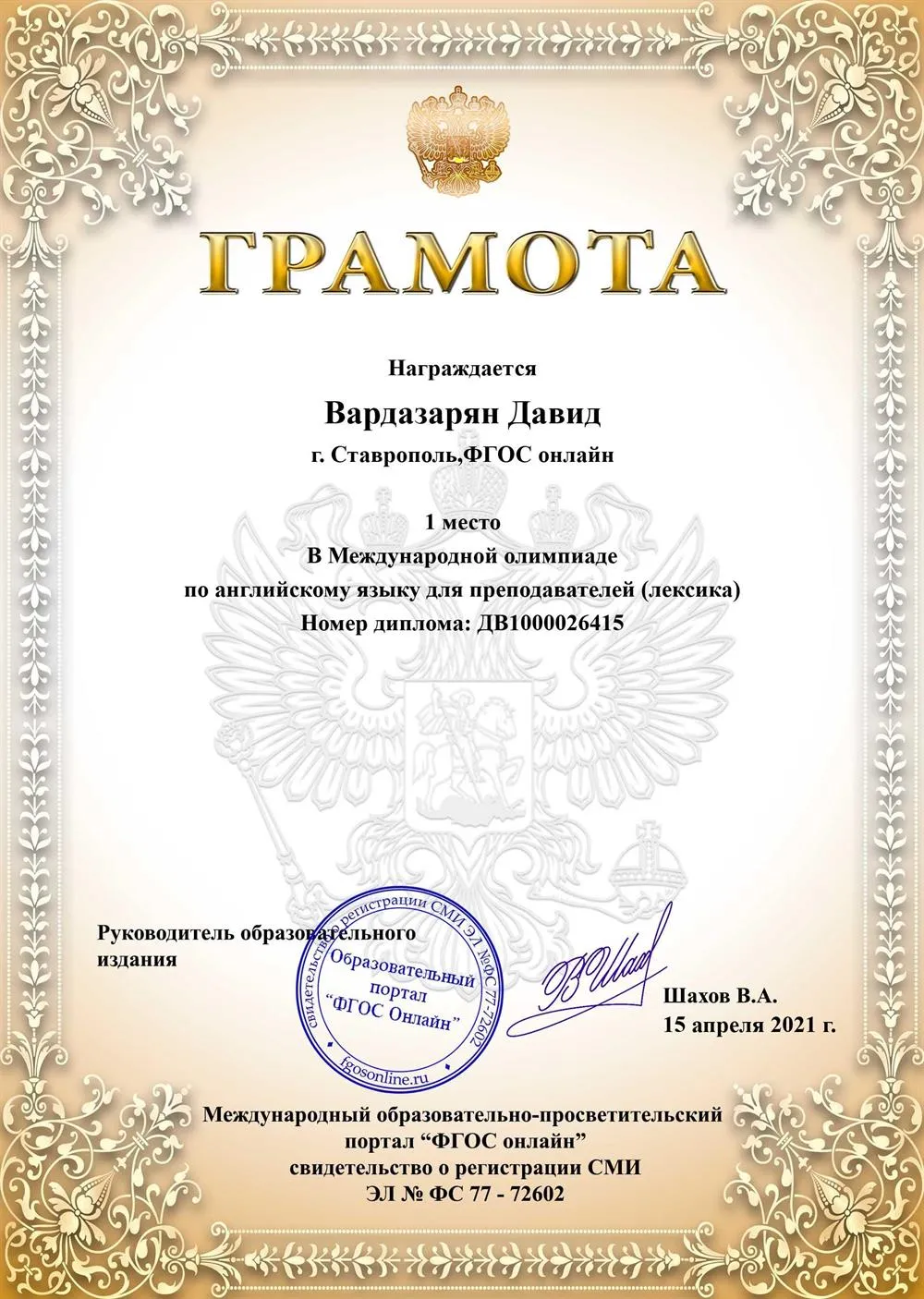 Грамота