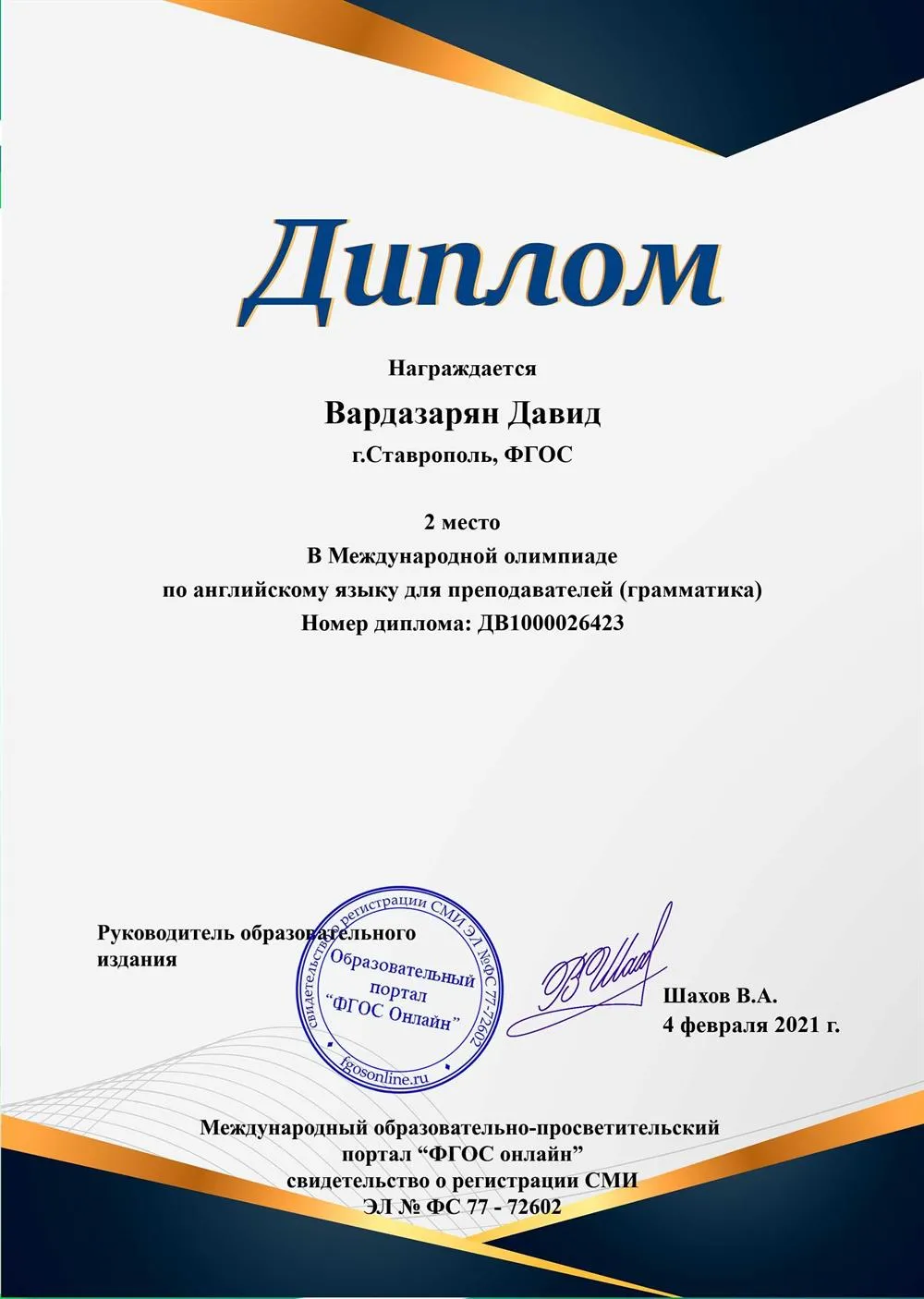 Диплом