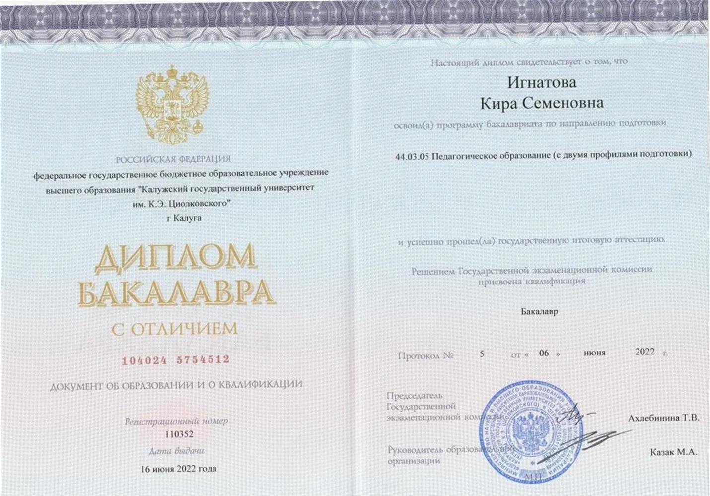 Диплом о высшем образовании 