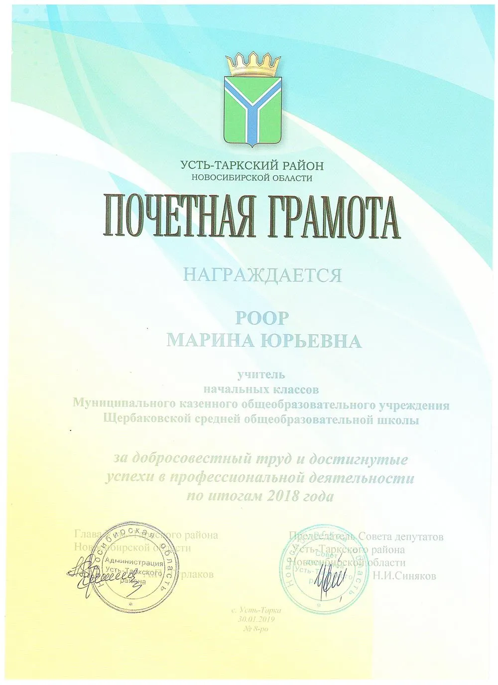 Почетная грамота