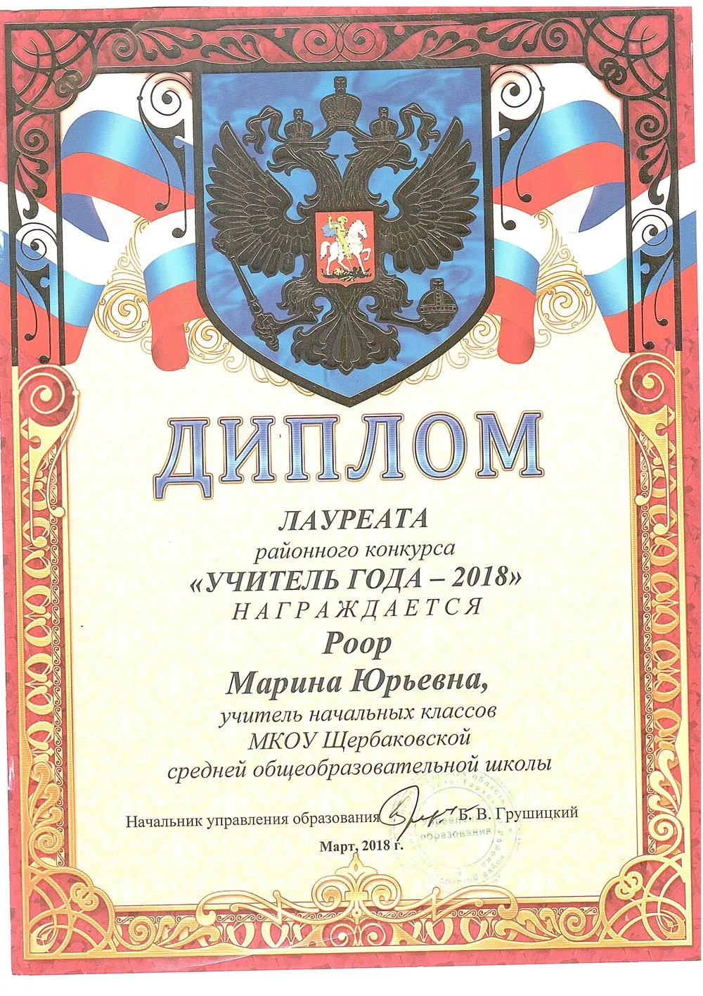 Районный этап учитель года