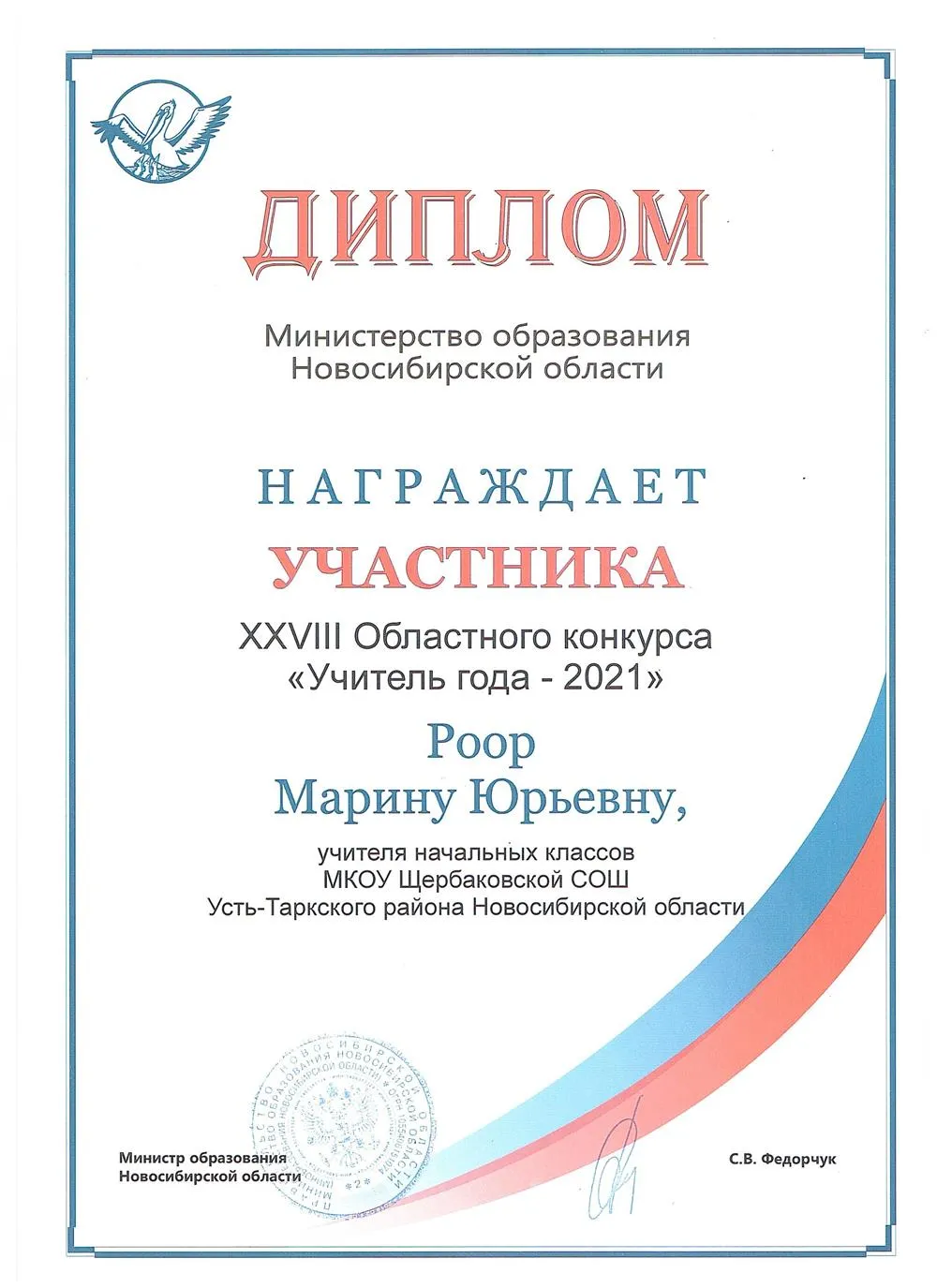 Областной этап учитель года