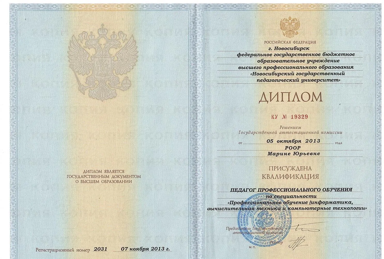 Диплом о высшем образовании