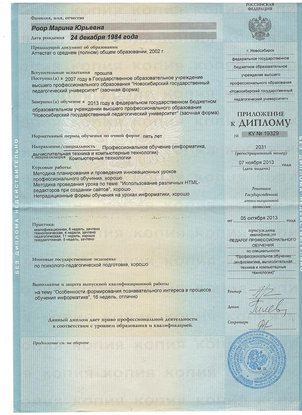 Приложение к диплому
