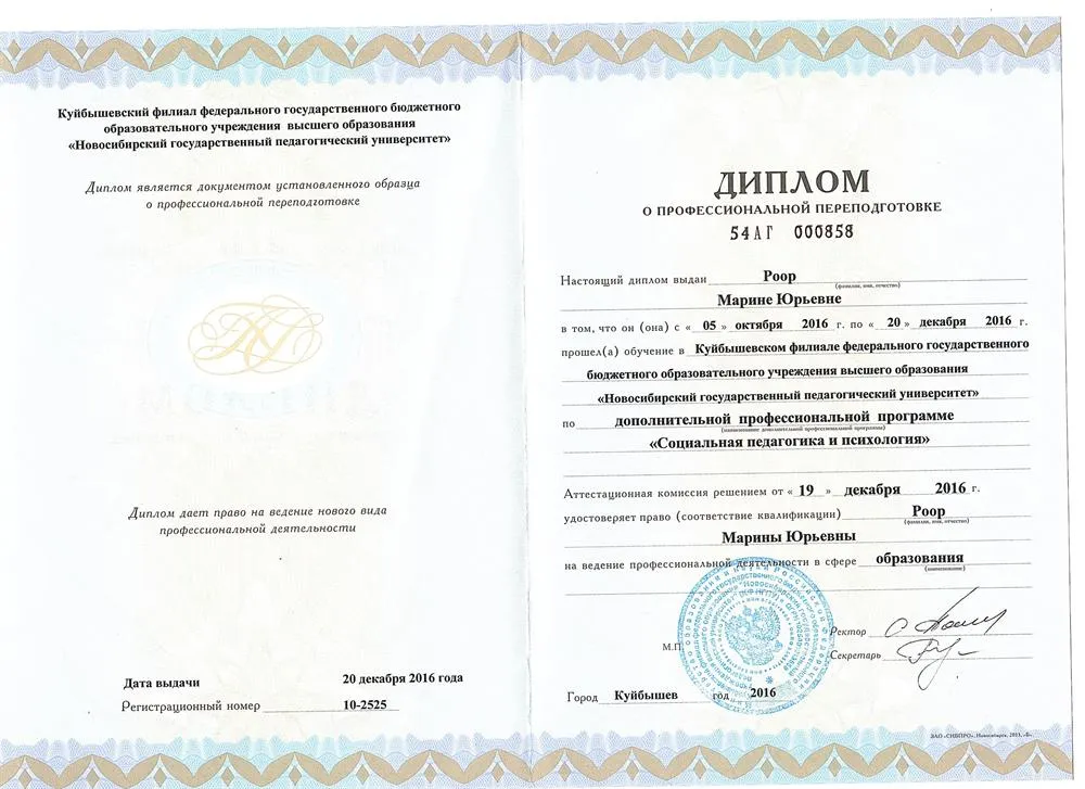 Диплом о профессиональной переподготовке